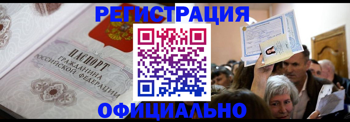 прописка для военкомата в Борисоглебске