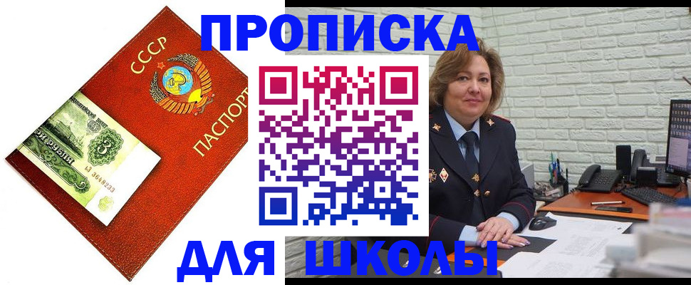 купить прописку в Борисоглебске