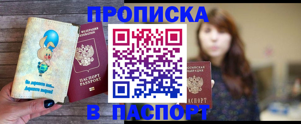 прописка для кредита в Борисоглебске