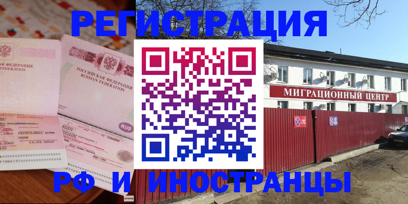 временная регистрация 2025 в Борисоглебске