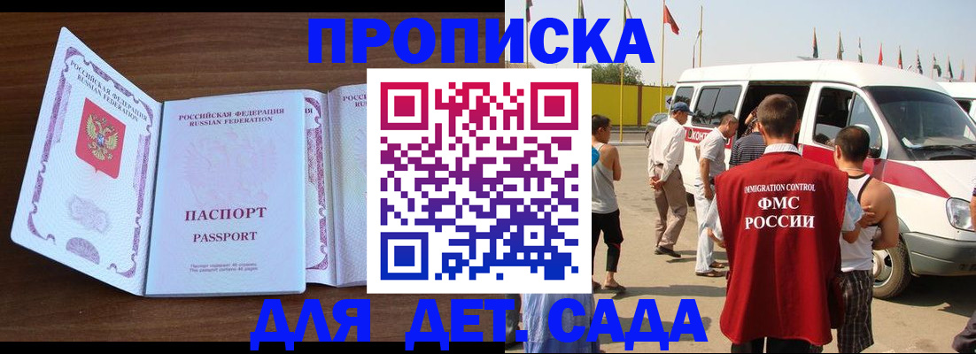 временная регистрация для школы в Борисоглебске