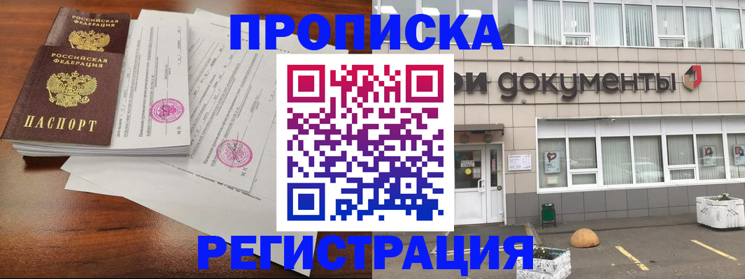прописка для кредита в Борисоглебске